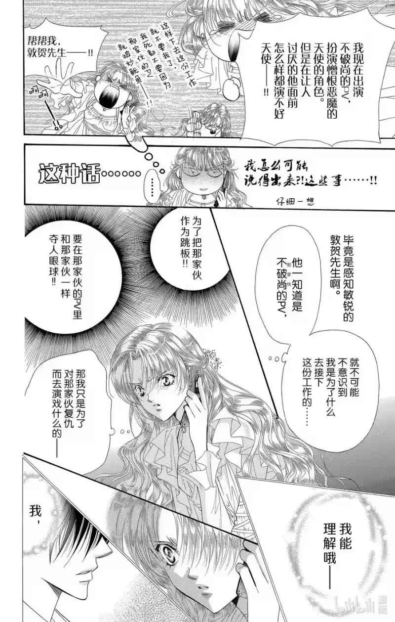 SKIP·BEAT！ (华丽的挑战)_h 43 最后的仪式 第4页