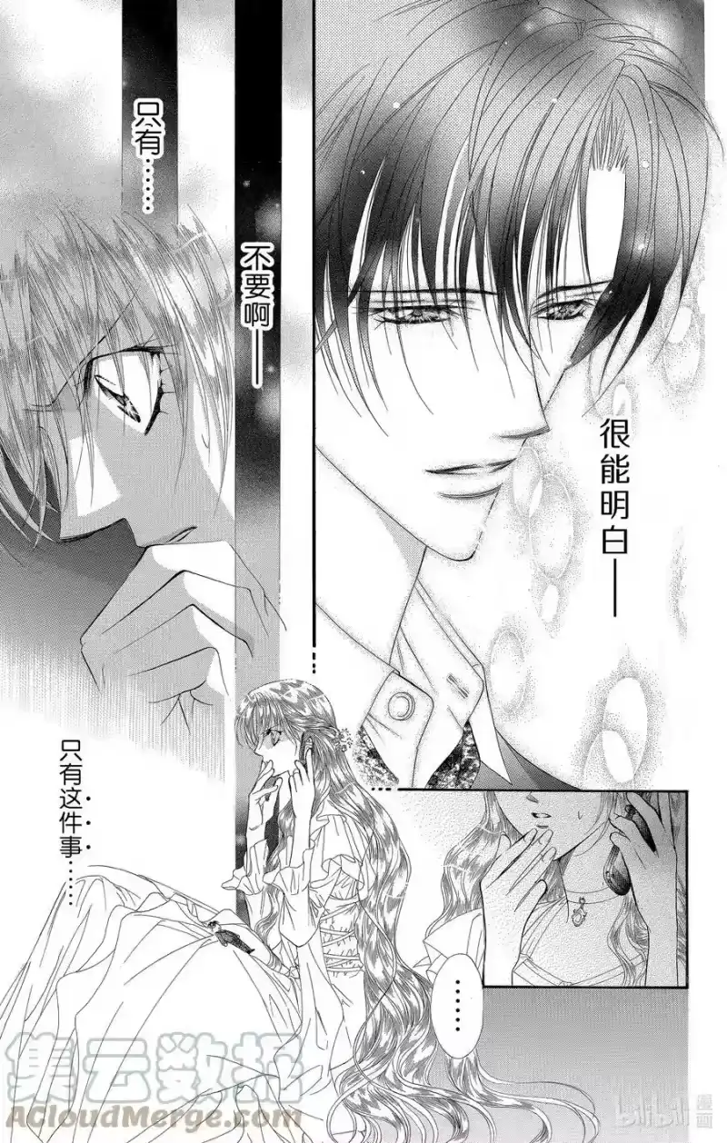SKIP·BEAT！ (华丽的挑战)_h 43 最后的仪式 第5页