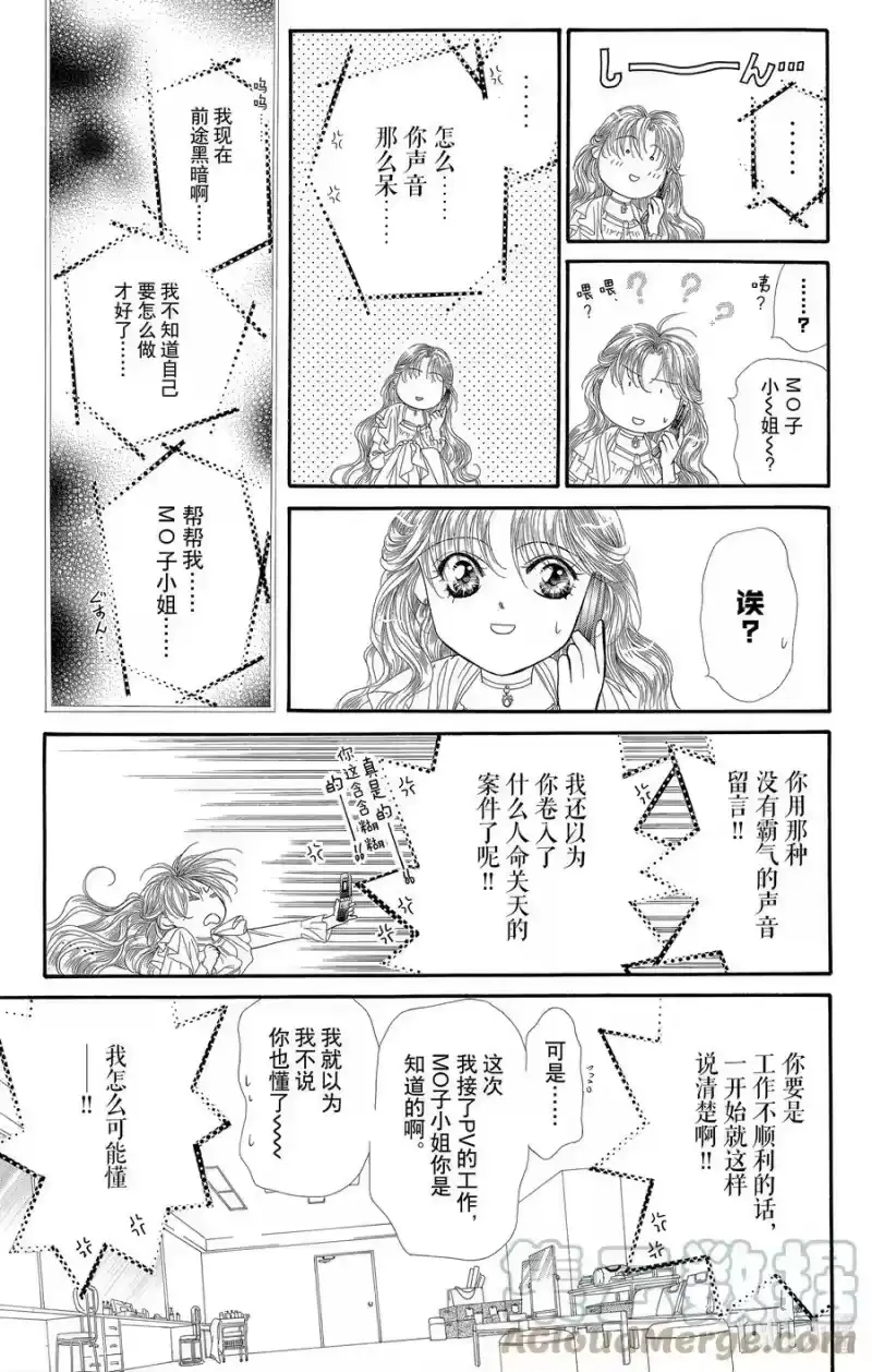 SKIP·BEAT！ (华丽的挑战)_h 43 最后的仪式 第7页