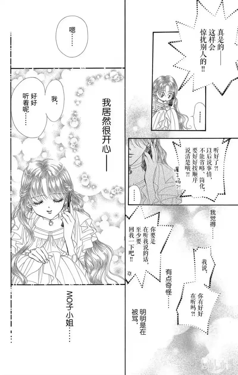 SKIP·BEAT！ (华丽的挑战)_h 43 最后的仪式 第8页