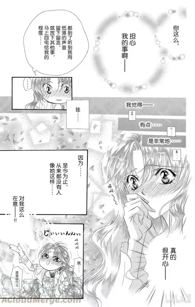 SKIP·BEAT！ (华丽的挑战)_h 43 最后的仪式 第9页