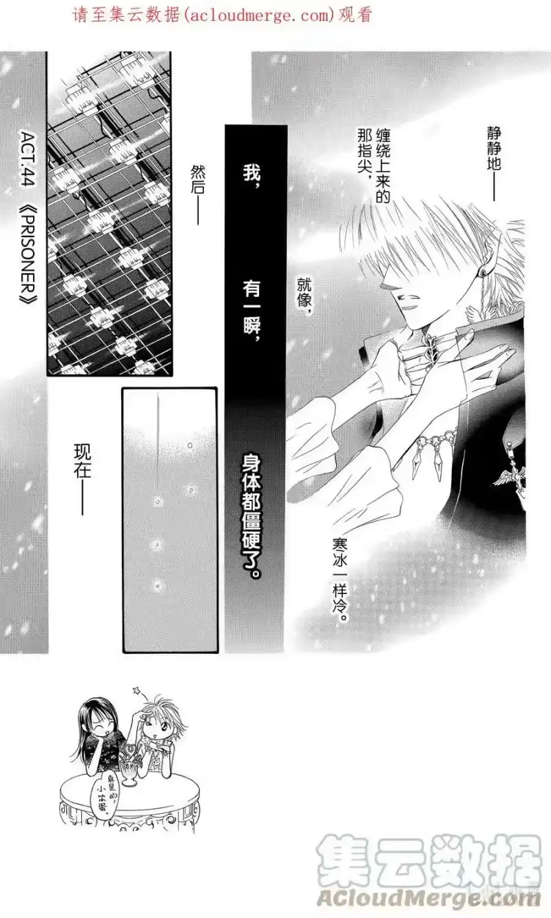 SKIP·BEAT！ (华丽的挑战)_h 44 《PRISONER》 第1页