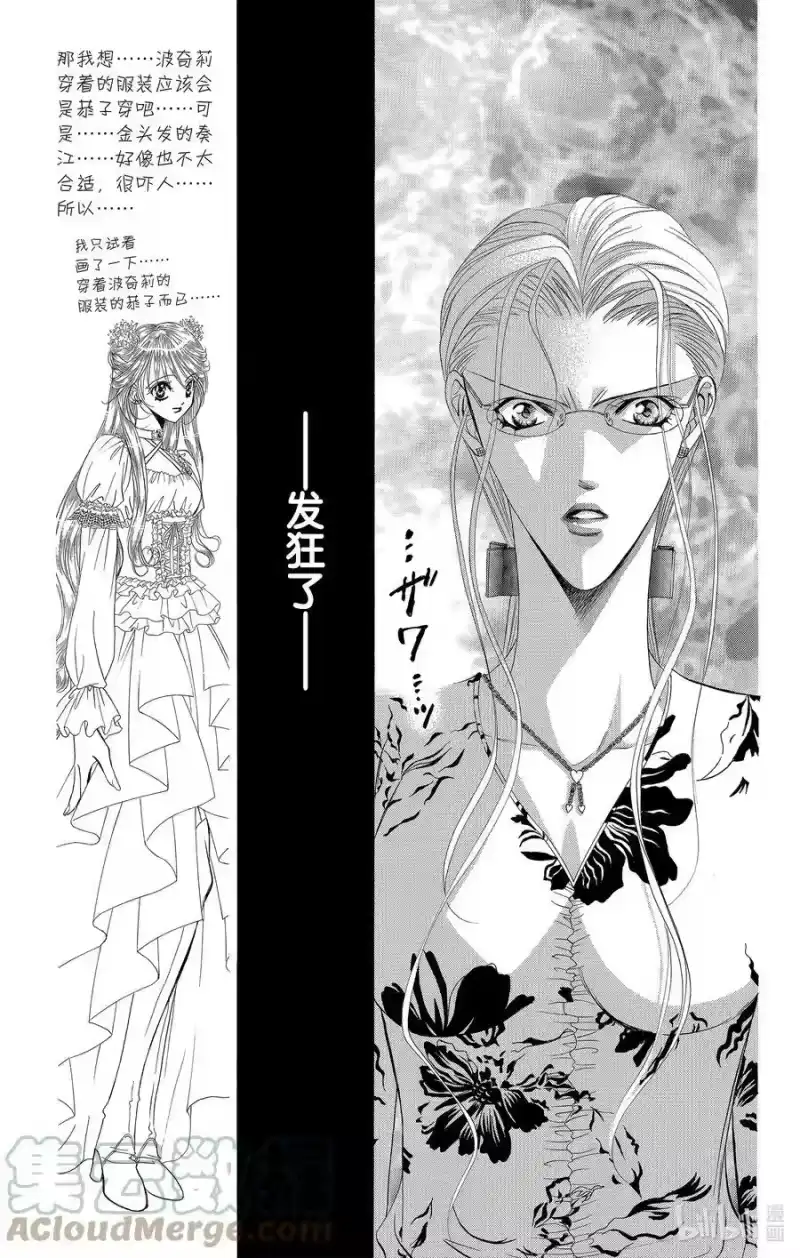 SKIP·BEAT！ (华丽的挑战)_h 44 《PRISONER》 第13页