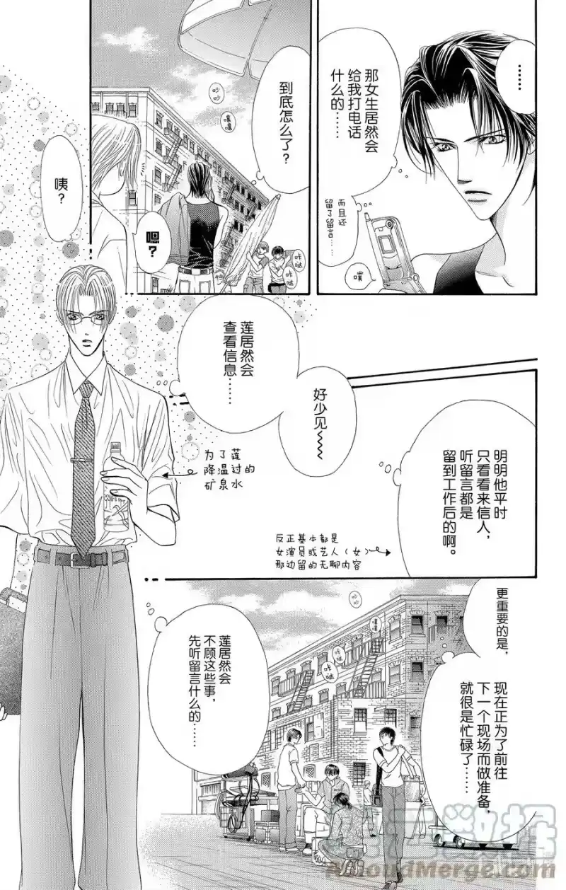 SKIP·BEAT！ (华丽的挑战)_h 44 《PRISONER》 第15页