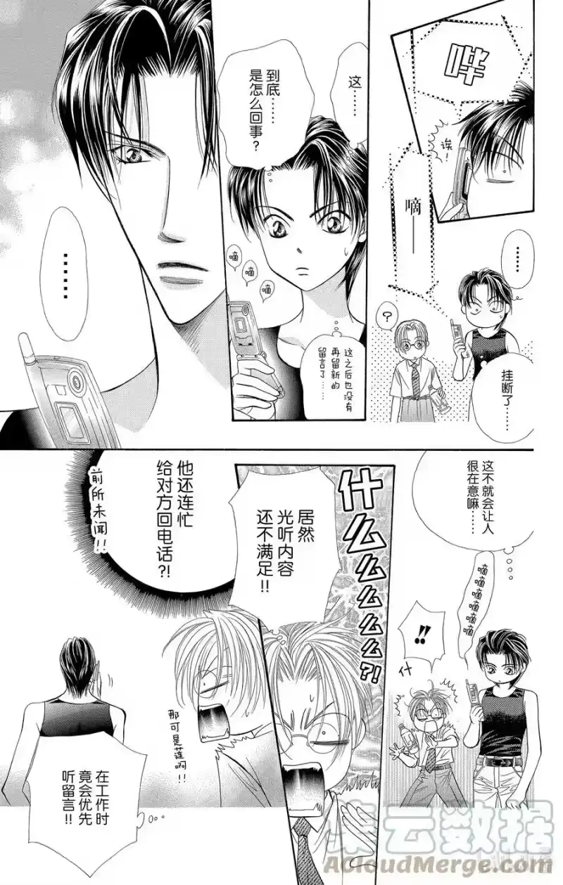 SKIP·BEAT！ (华丽的挑战)_h 44 《PRISONER》 第17页