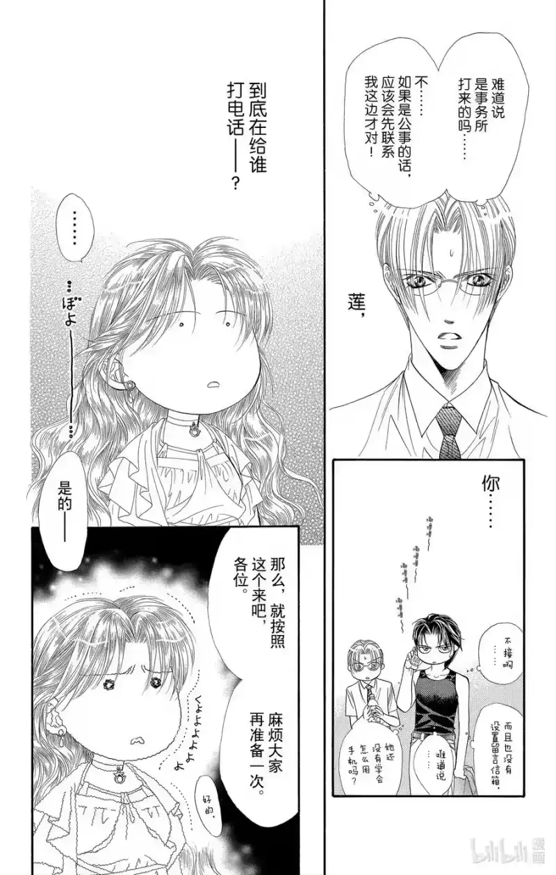 SKIP·BEAT！ (华丽的挑战)_h 44 《PRISONER》 第18页
