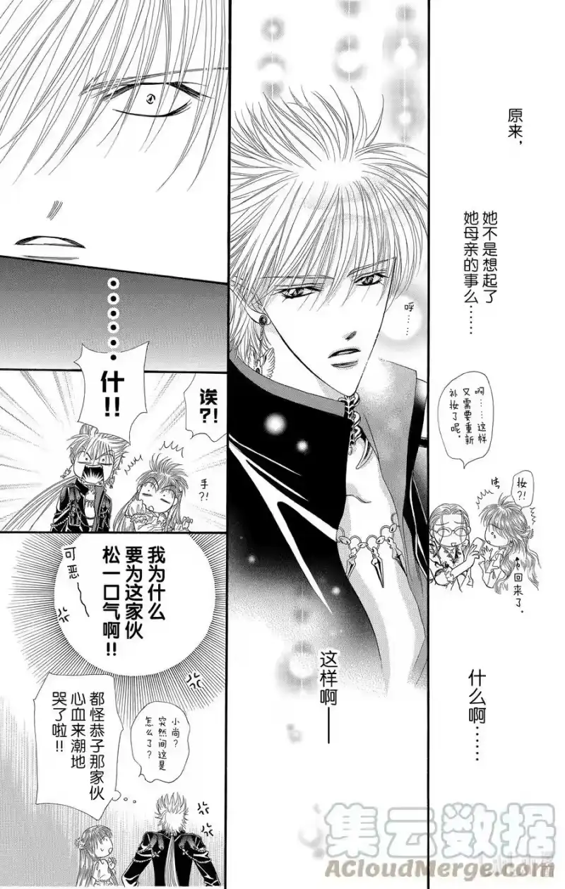 SKIP·BEAT！ (华丽的挑战)_h 44 《PRISONER》 第21页