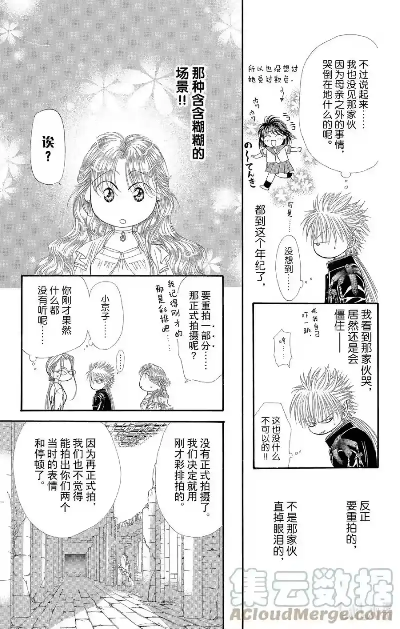 SKIP·BEAT！ (华丽的挑战)_h 44 《PRISONER》 第23页