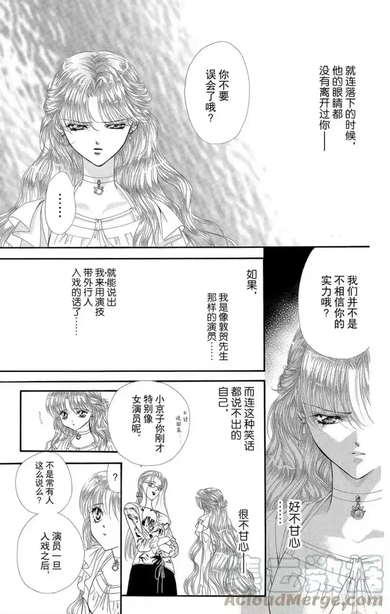SKIP·BEAT！ (华丽的挑战)_h 44 《PRISONER》 第25页