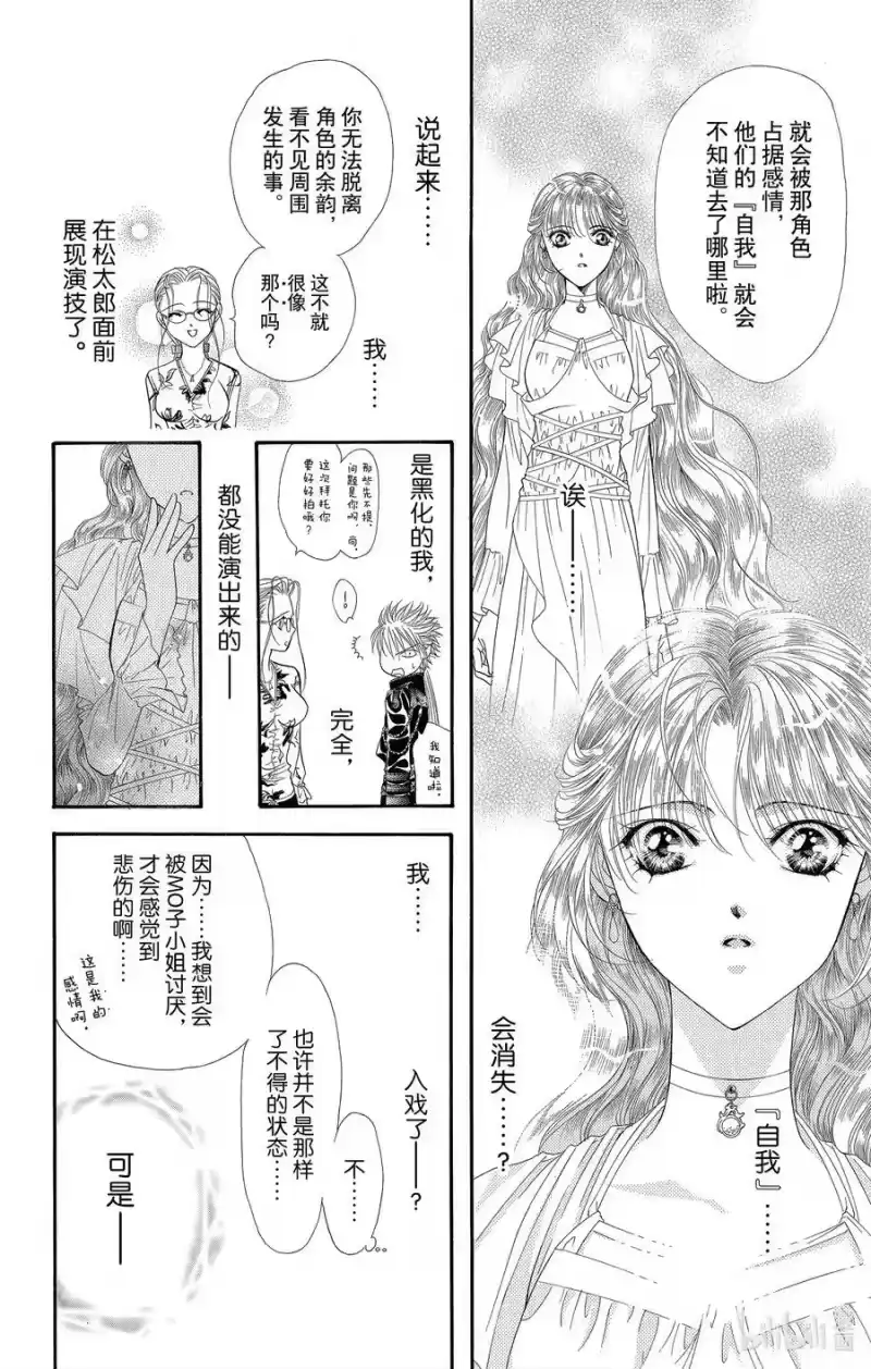 SKIP·BEAT！ (华丽的挑战)_h 44 《PRISONER》 第26页