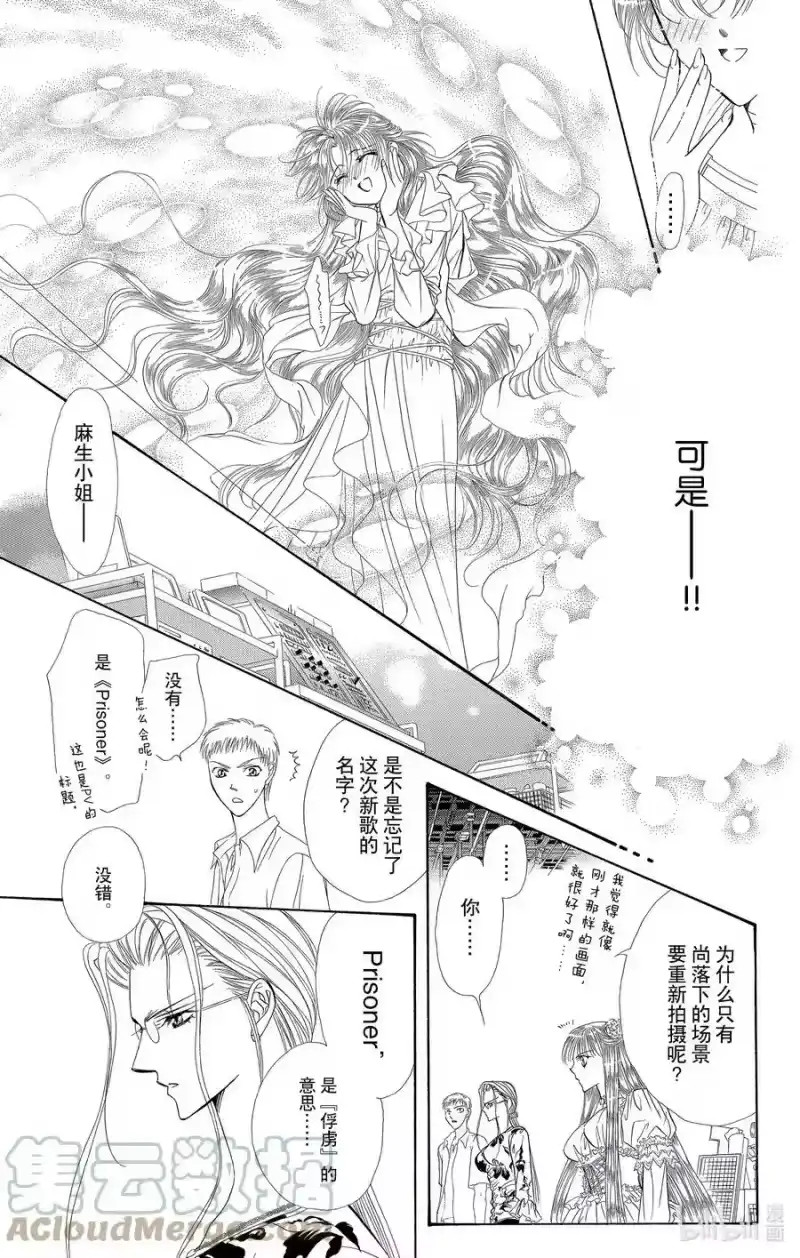 SKIP·BEAT！ (华丽的挑战)_h 44 《PRISONER》 第27页