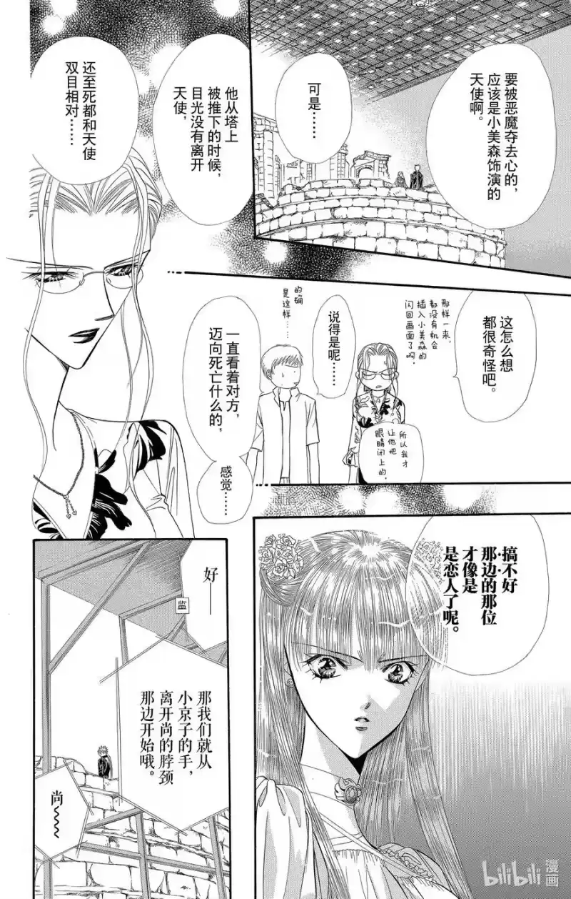 SKIP·BEAT！ (华丽的挑战)_h 44 《PRISONER》 第28页