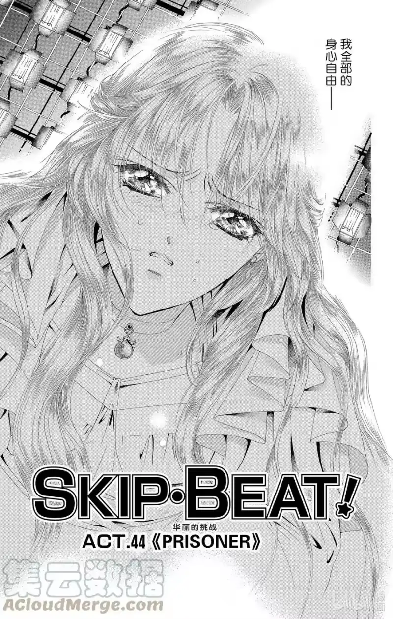 SKIP·BEAT！ (华丽的挑战)_h 44 《PRISONER》 第3页