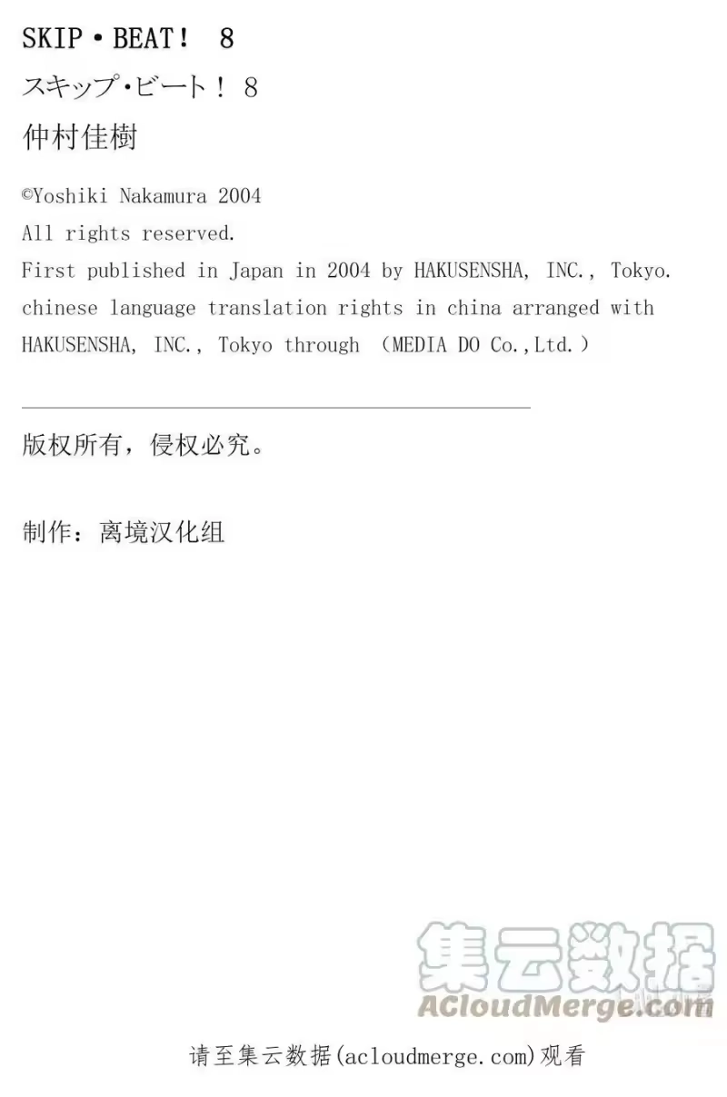 SKIP·BEAT！ (华丽的挑战)_h 44 《PRISONER》 第31页