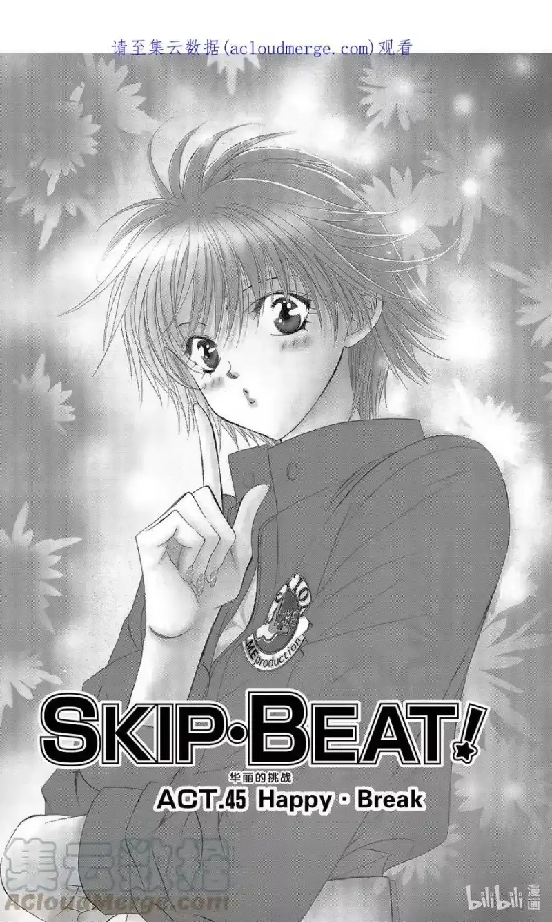 SKIP·BEAT！ (华丽的挑战)_h 45 Happy·Break 第1页