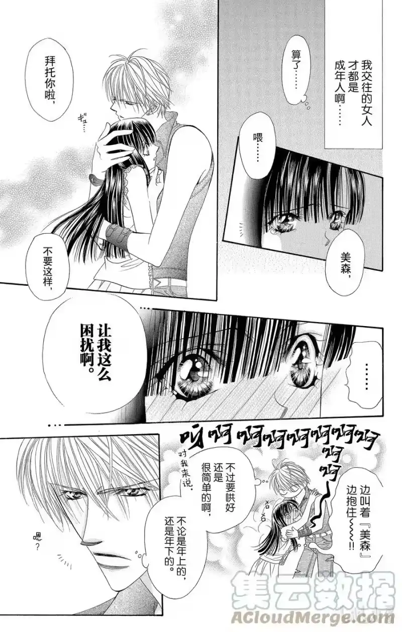 SKIP·BEAT！ (华丽的挑战)_h 45 Happy·Break 第11页