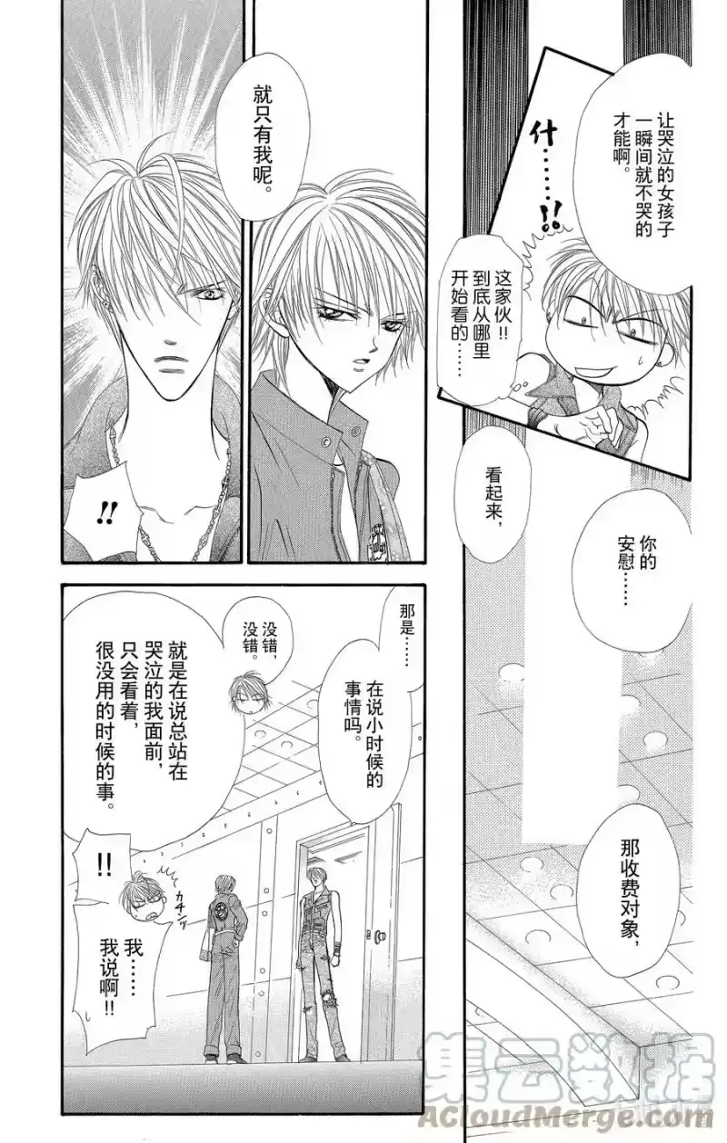 SKIP·BEAT！ (华丽的挑战)_h 45 Happy·Break 第13页