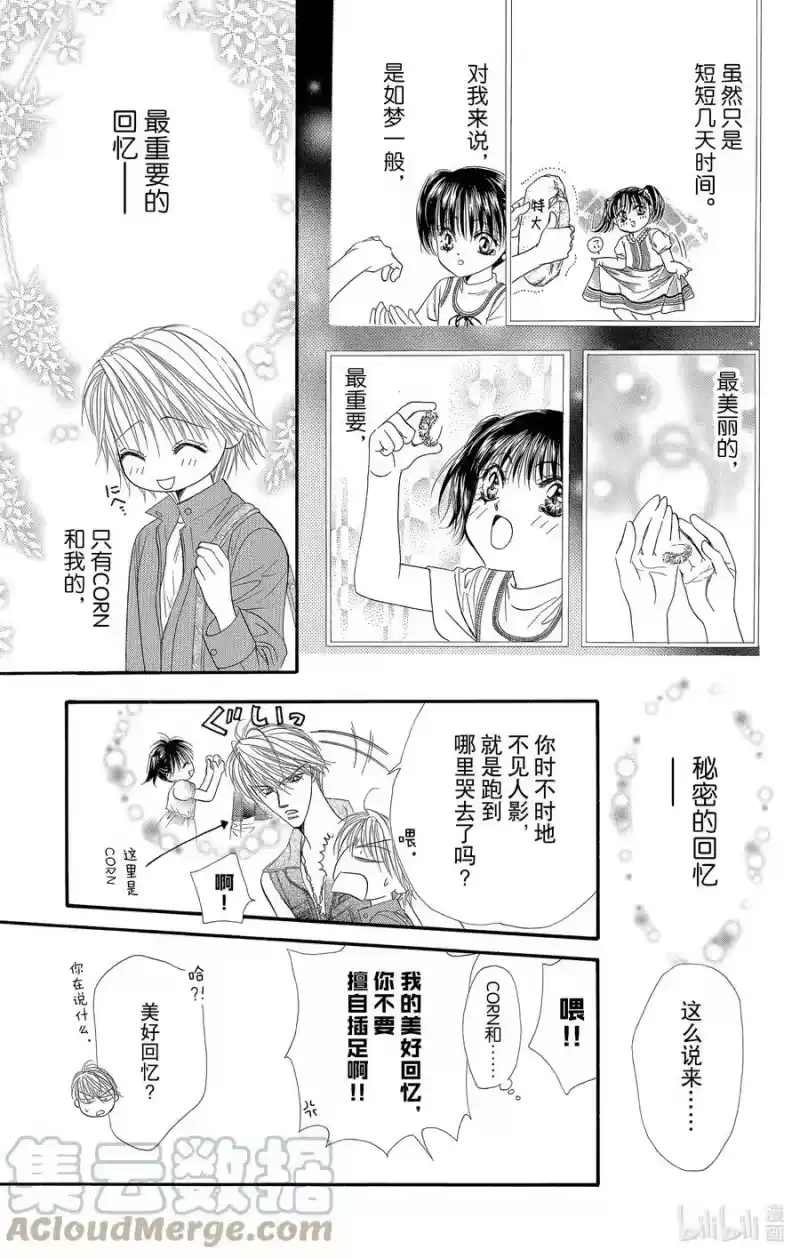 SKIP·BEAT！ (华丽的挑战)_h 45 Happy·Break 第17页