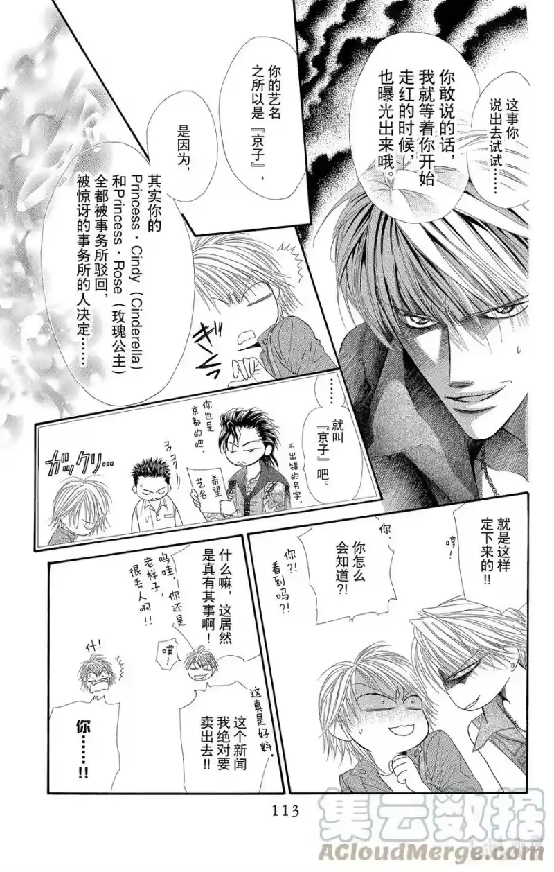 SKIP·BEAT！ (华丽的挑战)_h 45 Happy·Break 第19页