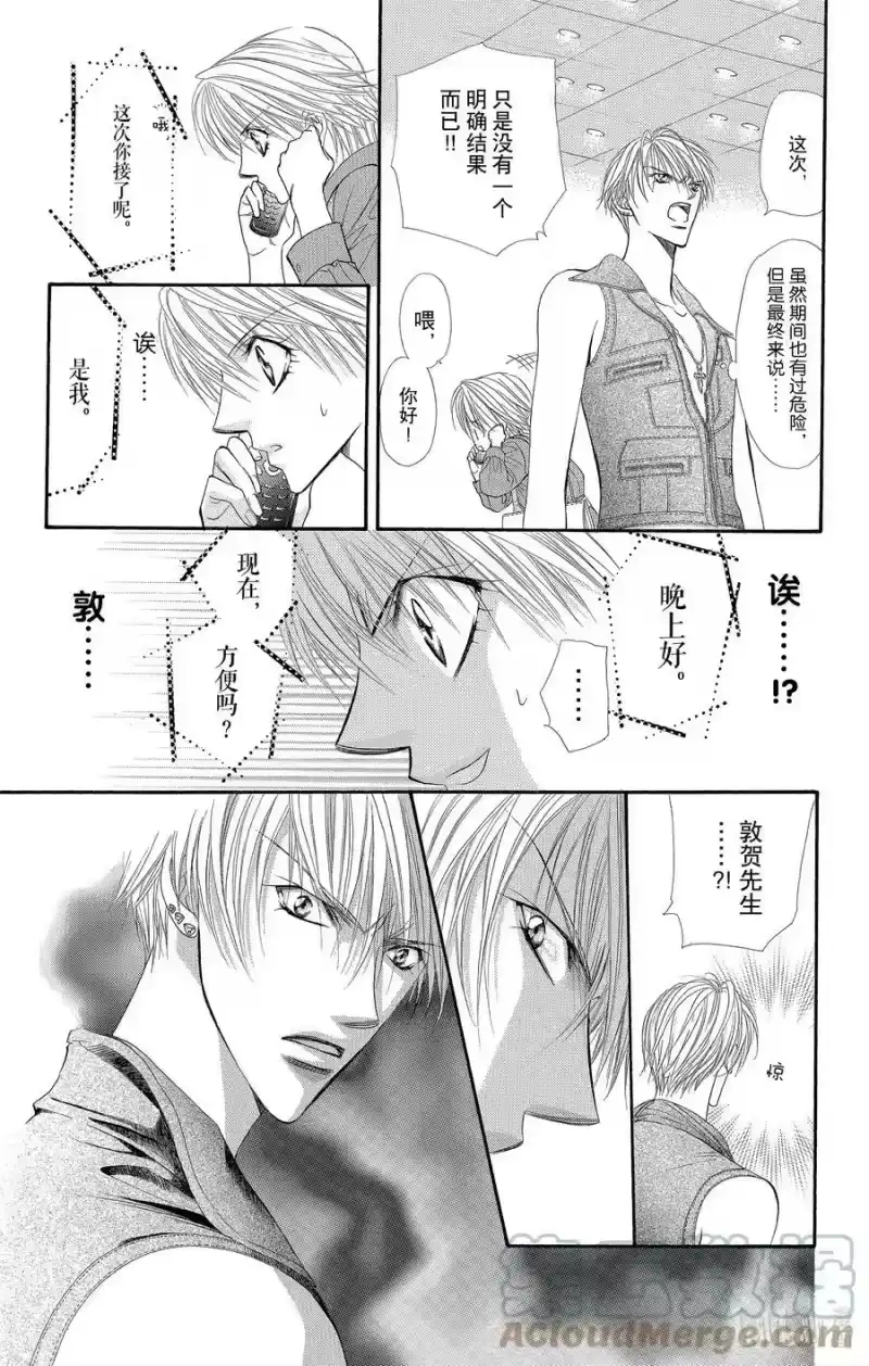 SKIP·BEAT！ (华丽的挑战)_h 45 Happy·Break 第21页