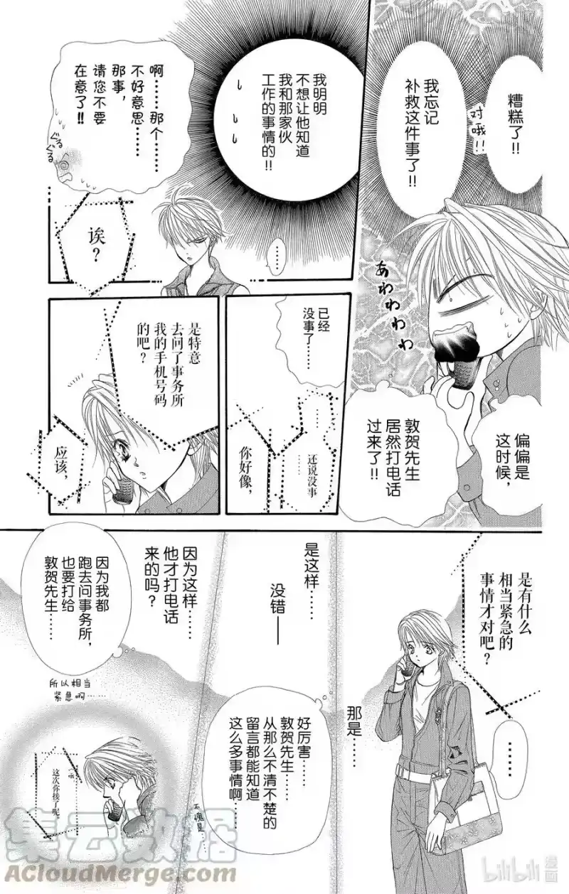 SKIP·BEAT！ (华丽的挑战)_h 45 Happy·Break 第23页