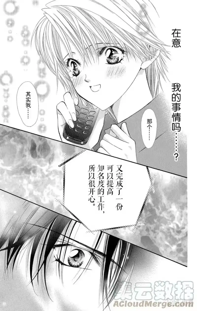 SKIP·BEAT！ (华丽的挑战)_h 45 Happy·Break 第25页