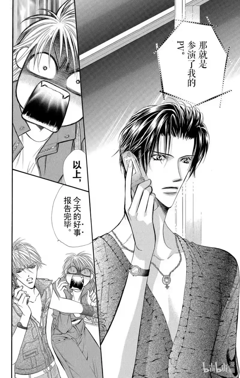 SKIP·BEAT！ (华丽的挑战)_h 45 Happy·Break 第26页