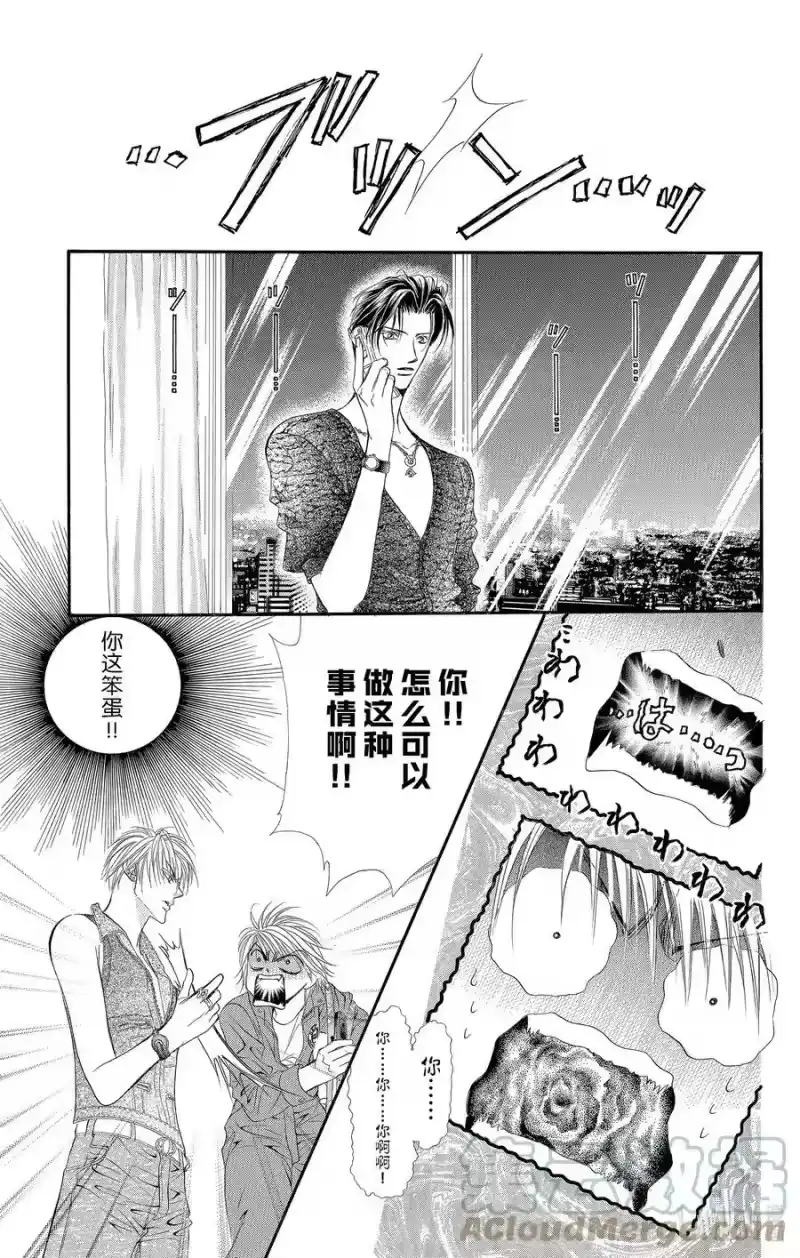 SKIP·BEAT！ (华丽的挑战)_h 45 Happy·Break 第27页