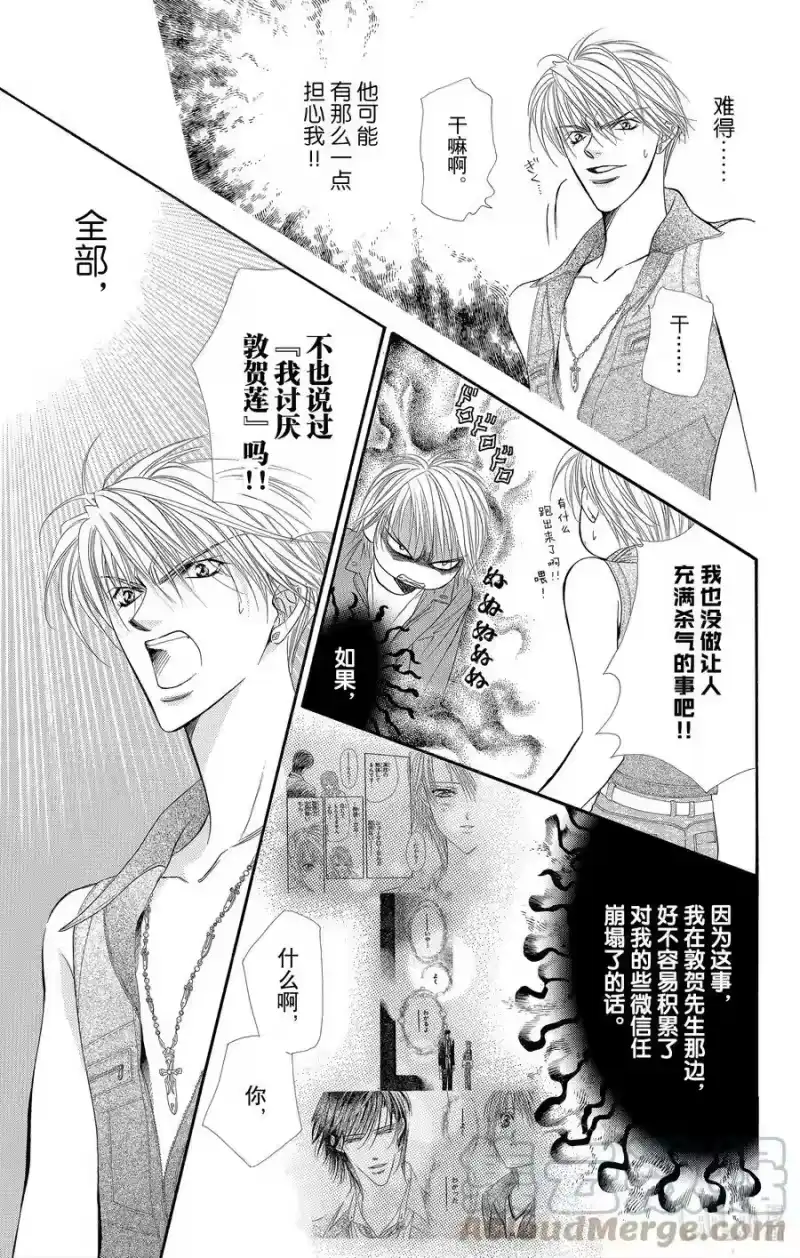 SKIP·BEAT！ (华丽的挑战)_h 45 Happy·Break 第29页