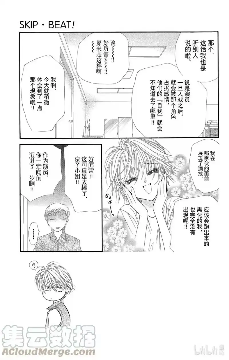 SKIP·BEAT！ (华丽的挑战)_h 45 Happy·Break 第3页