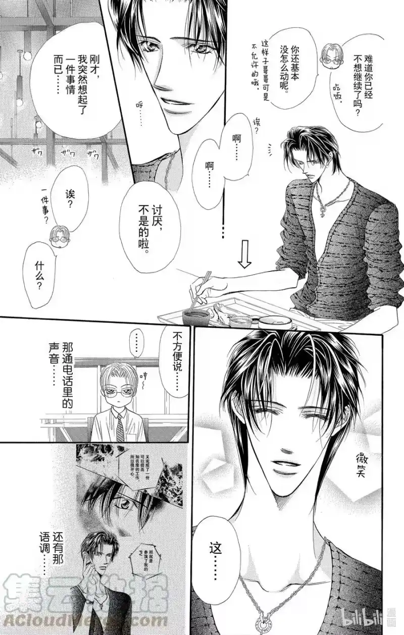 SKIP·BEAT！ (华丽的挑战)_h 45 Happy·Break 第31页