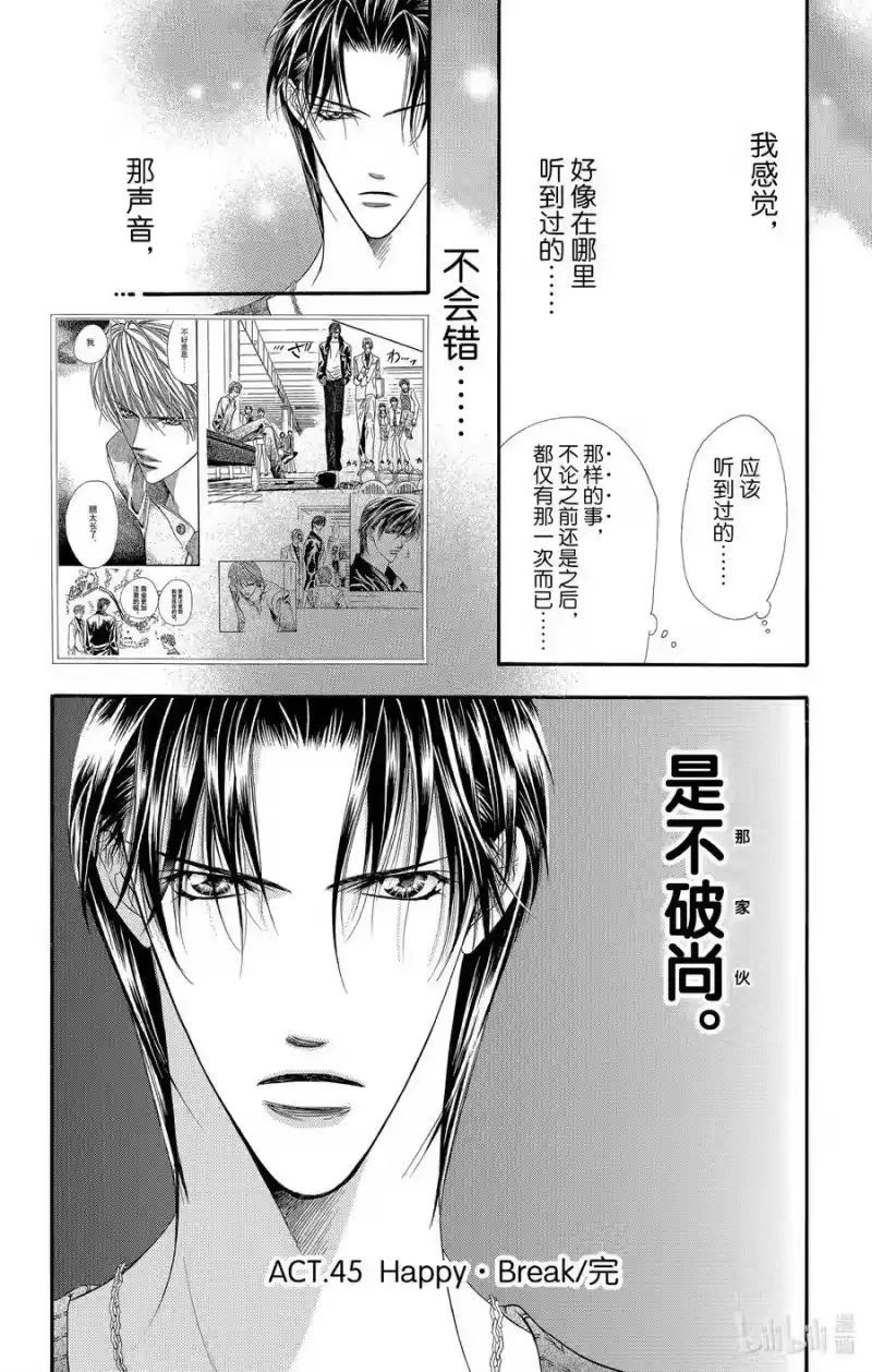 SKIP·BEAT！ (华丽的挑战)_h 45 Happy·Break 第32页