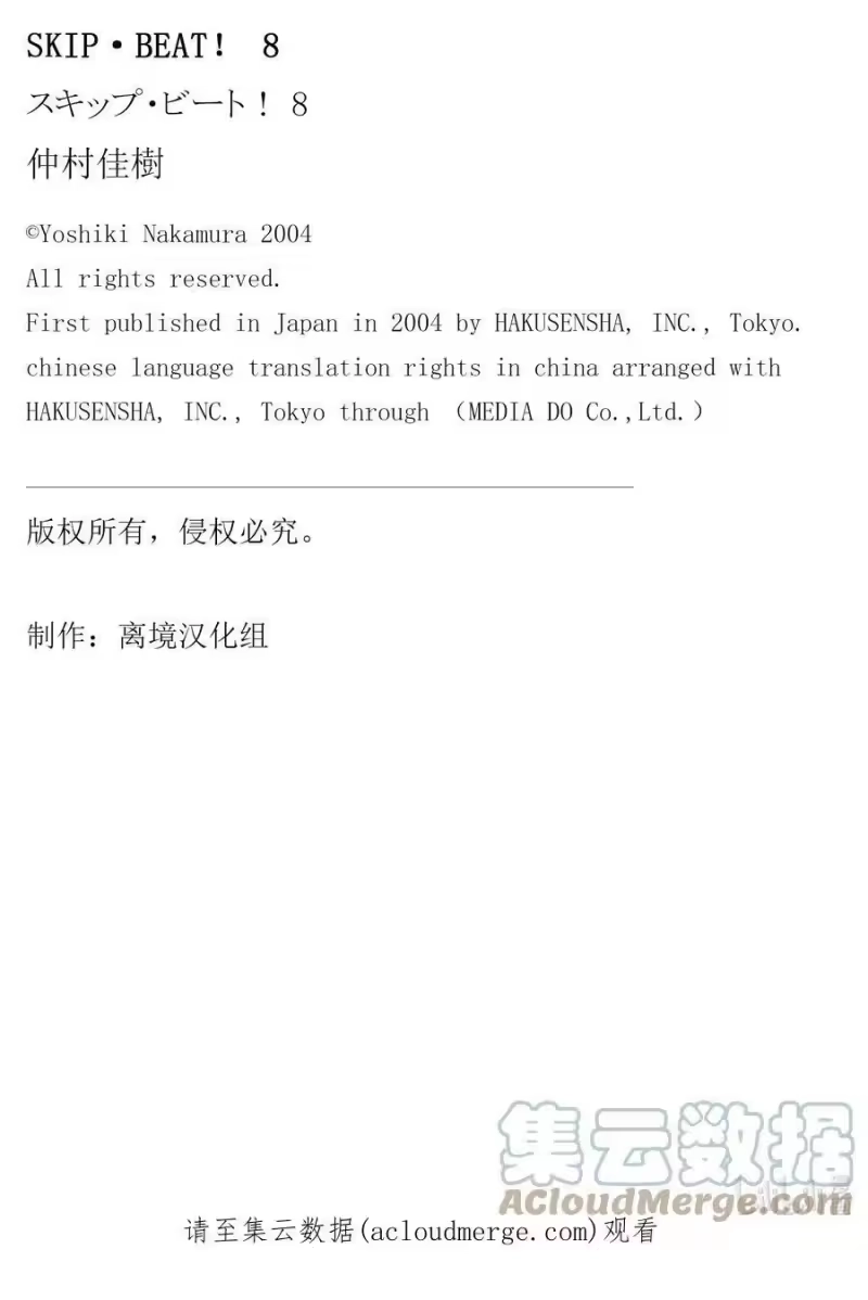 SKIP·BEAT！ (华丽的挑战)_h 45 Happy·Break 第33页