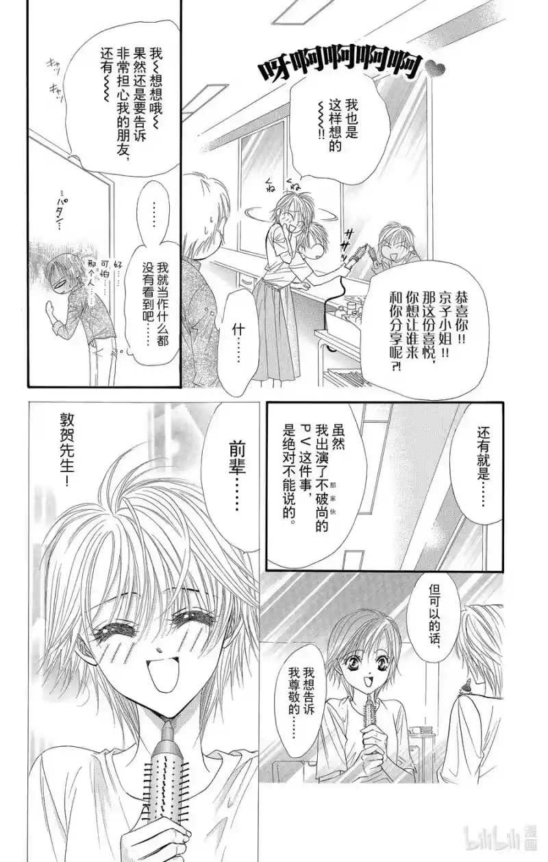 SKIP·BEAT！ (华丽的挑战)_h 45 Happy·Break 第4页