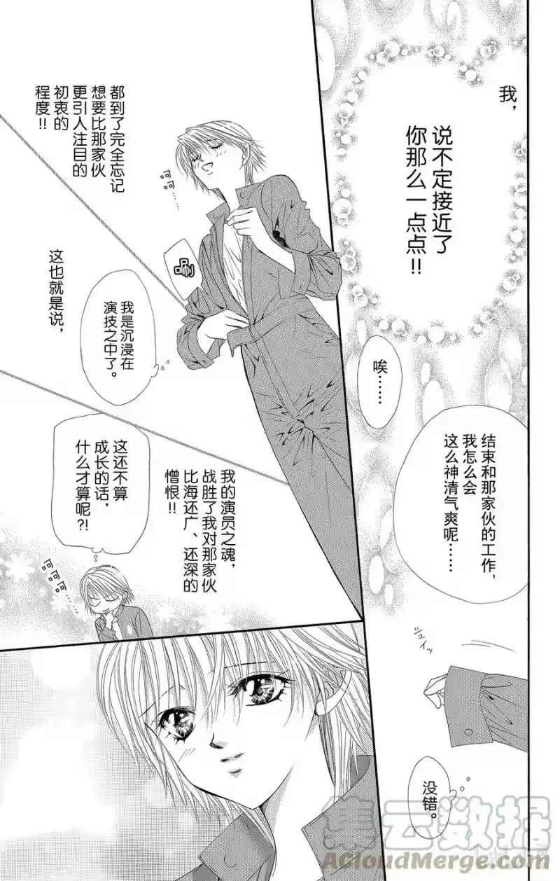 SKIP·BEAT！ (华丽的挑战)_h 45 Happy·Break 第5页