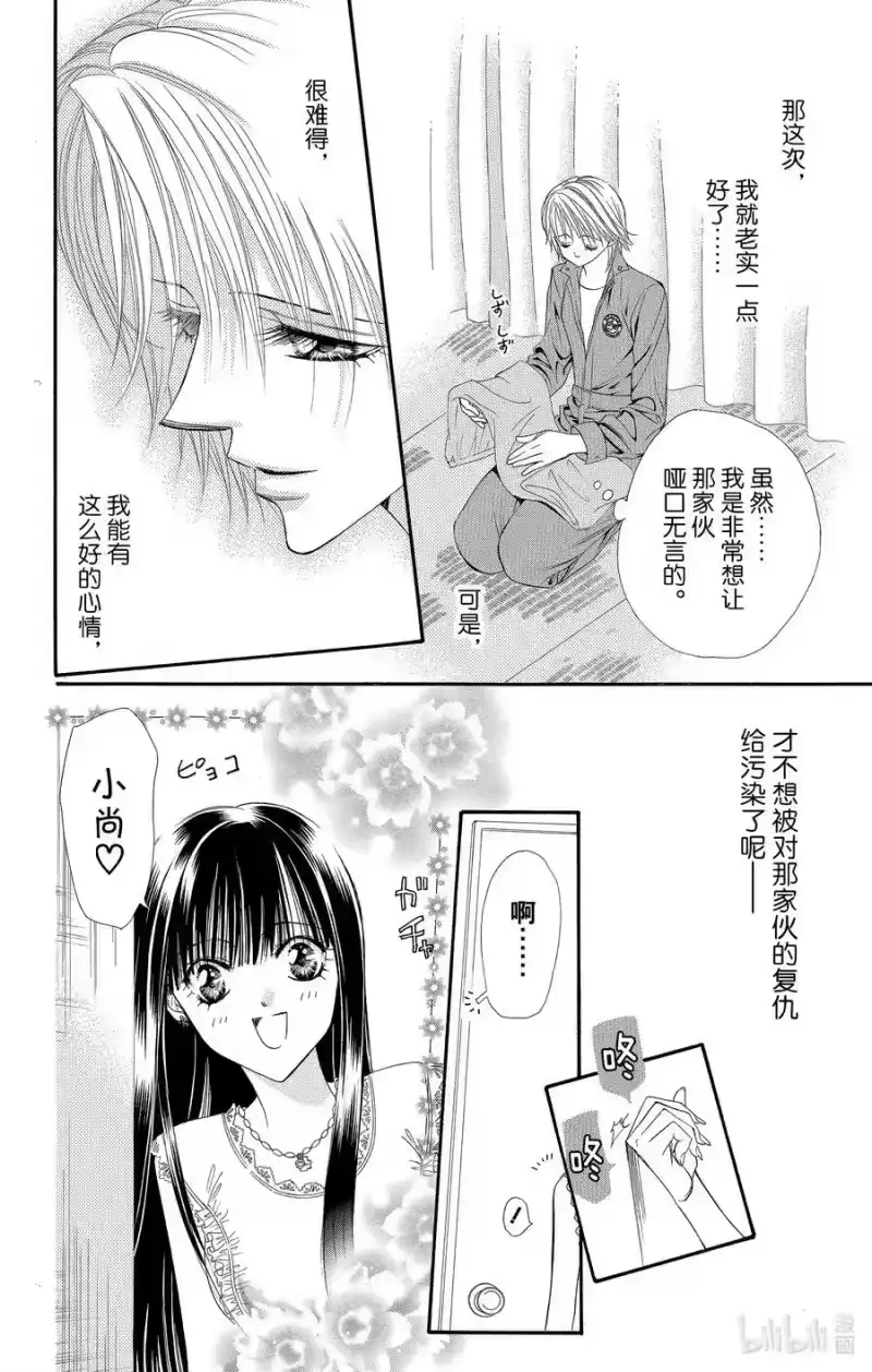 SKIP·BEAT！ (华丽的挑战)_h 45 Happy·Break 第6页