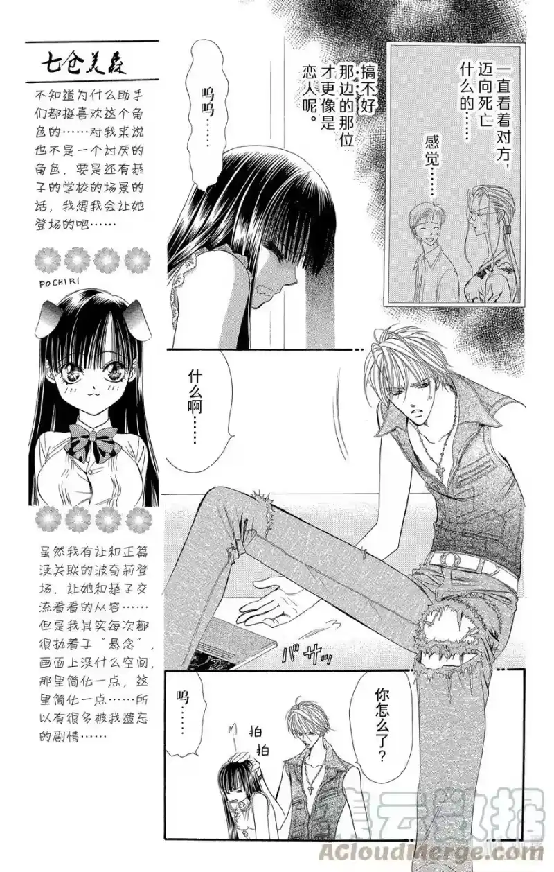 SKIP·BEAT！ (华丽的挑战)_h 45 Happy·Break 第9页