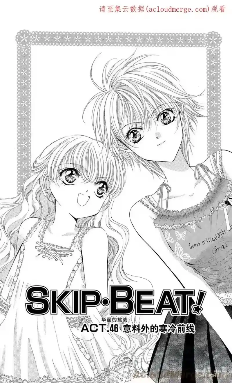 SKIP·BEAT！ (华丽的挑战)_h 46 意料外的寒冷前线 第1页