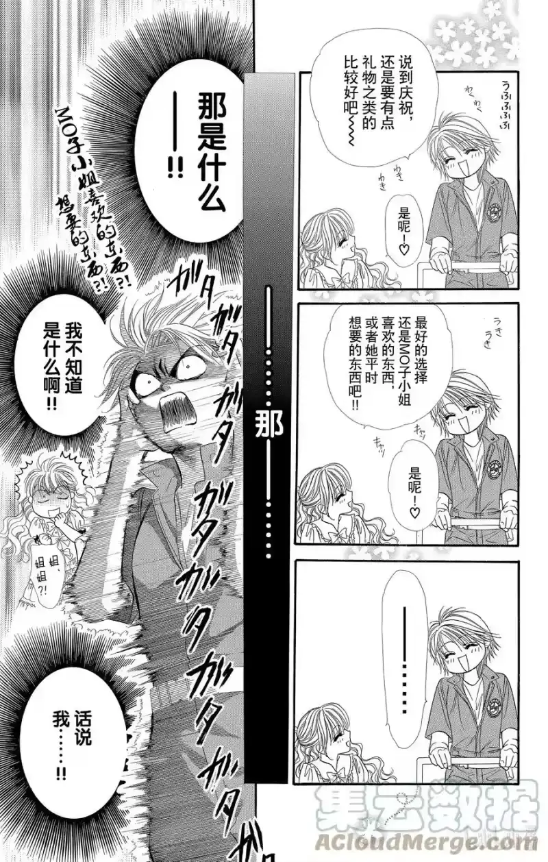SKIP·BEAT！ (华丽的挑战)_h 46 意料外的寒冷前线 第11页