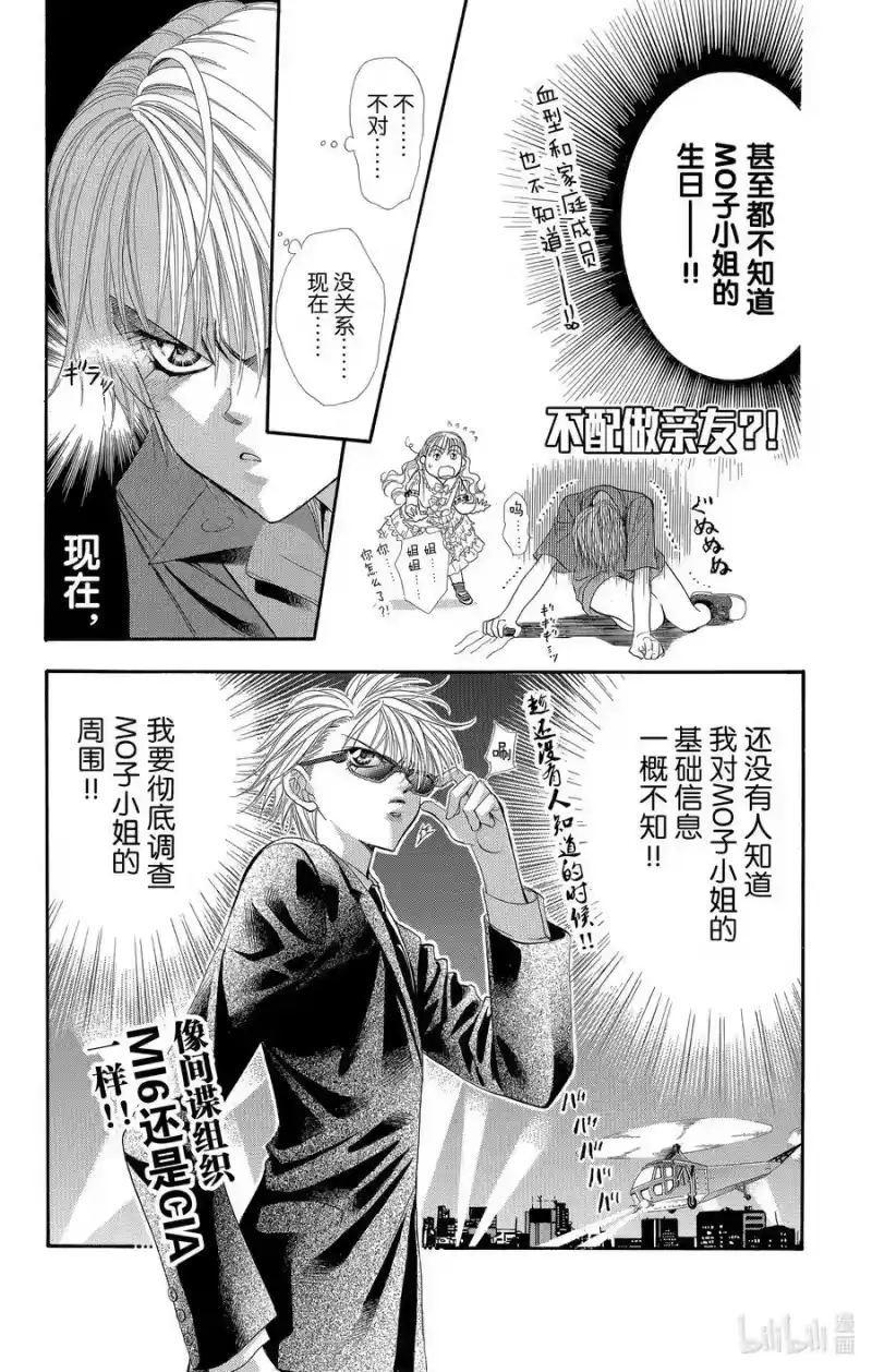SKIP·BEAT！ (华丽的挑战)_h 46 意料外的寒冷前线 第12页