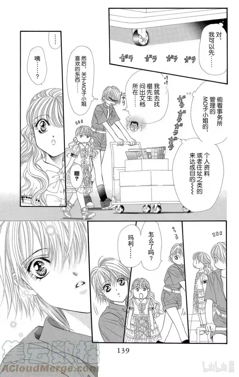 SKIP·BEAT！ (华丽的挑战)_h 46 意料外的寒冷前线 第13页
