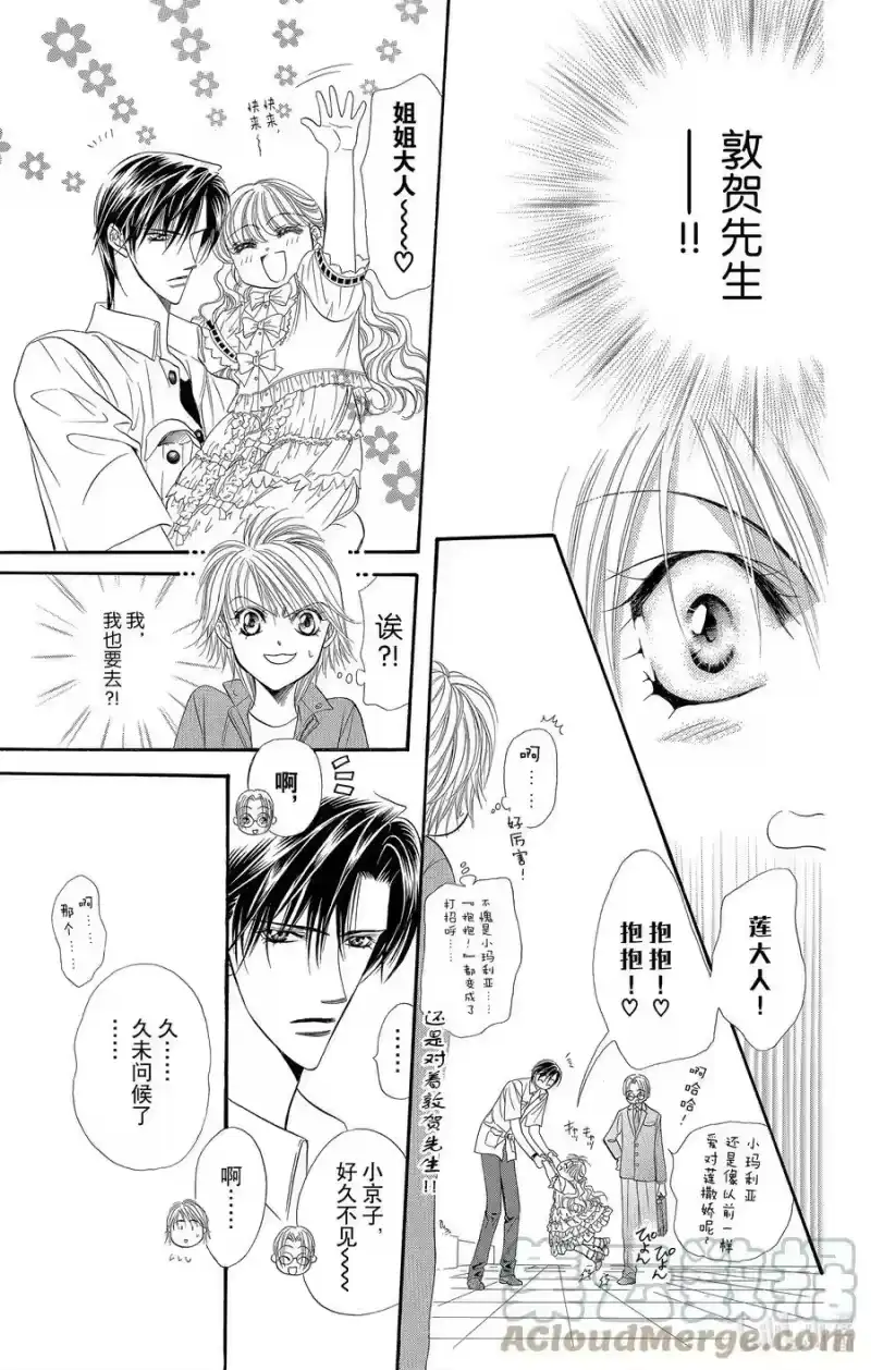 SKIP·BEAT！ (华丽的挑战)_h 46 意料外的寒冷前线 第15页