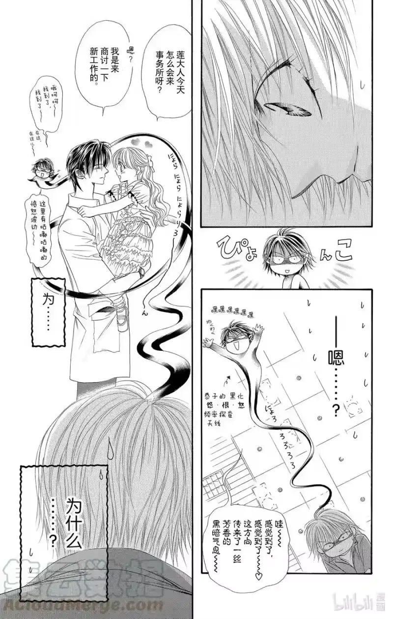 SKIP·BEAT！ (华丽的挑战)_h 46 意料外的寒冷前线 第17页