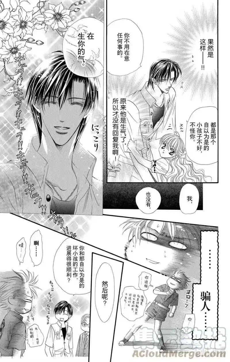 SKIP·BEAT！ (华丽的挑战)_h 46 意料外的寒冷前线 第19页