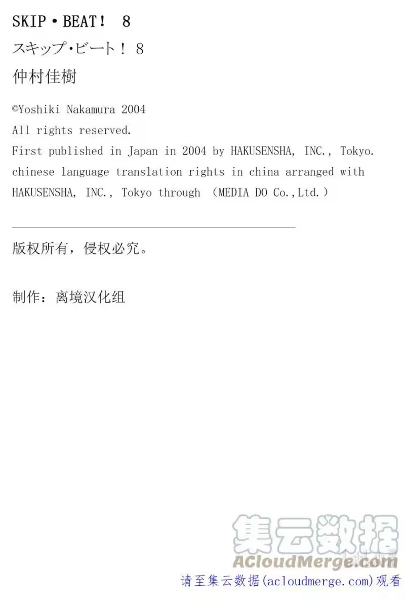 SKIP·BEAT！ (华丽的挑战)_h 46 意料外的寒冷前线 第21页