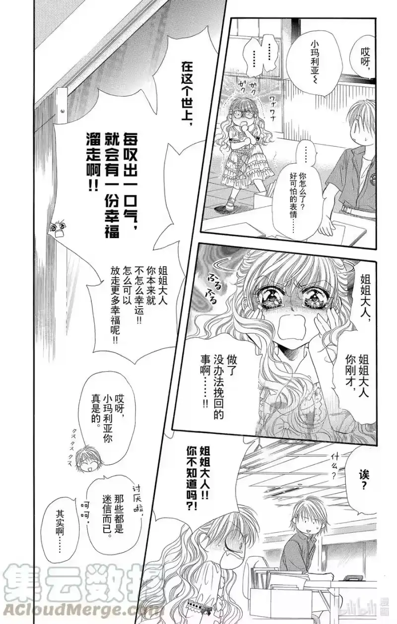 SKIP·BEAT！ (华丽的挑战)_h 46 意料外的寒冷前线 第3页
