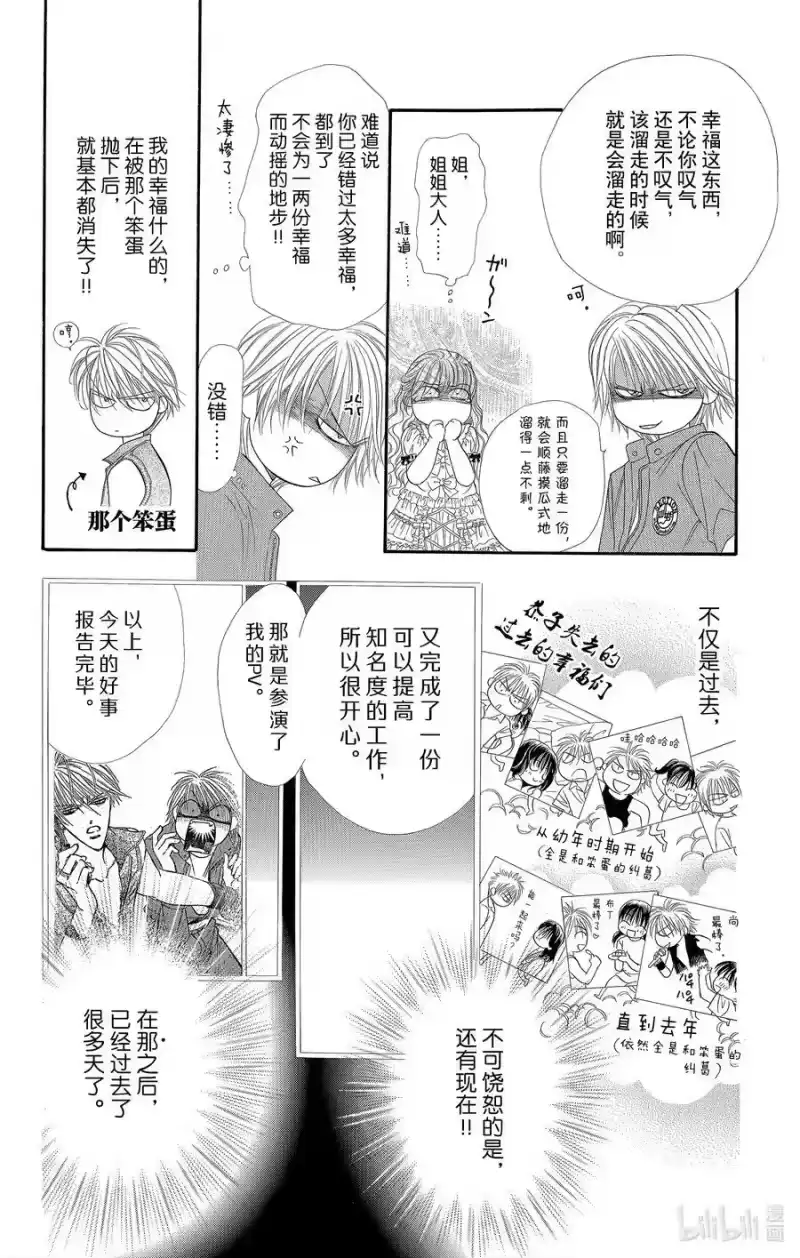 SKIP·BEAT！ (华丽的挑战)_h 46 意料外的寒冷前线 第4页