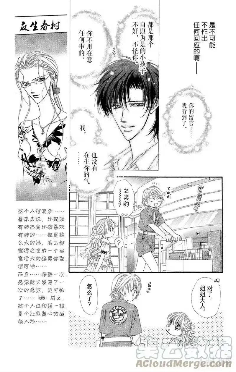 SKIP·BEAT！ (华丽的挑战)_h 46 意料外的寒冷前线 第7页