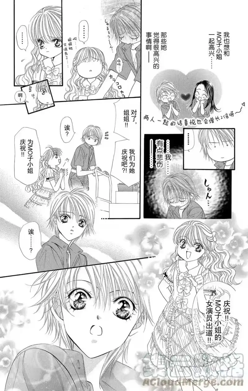 SKIP·BEAT！ (华丽的挑战)_h 46 意料外的寒冷前线 第9页