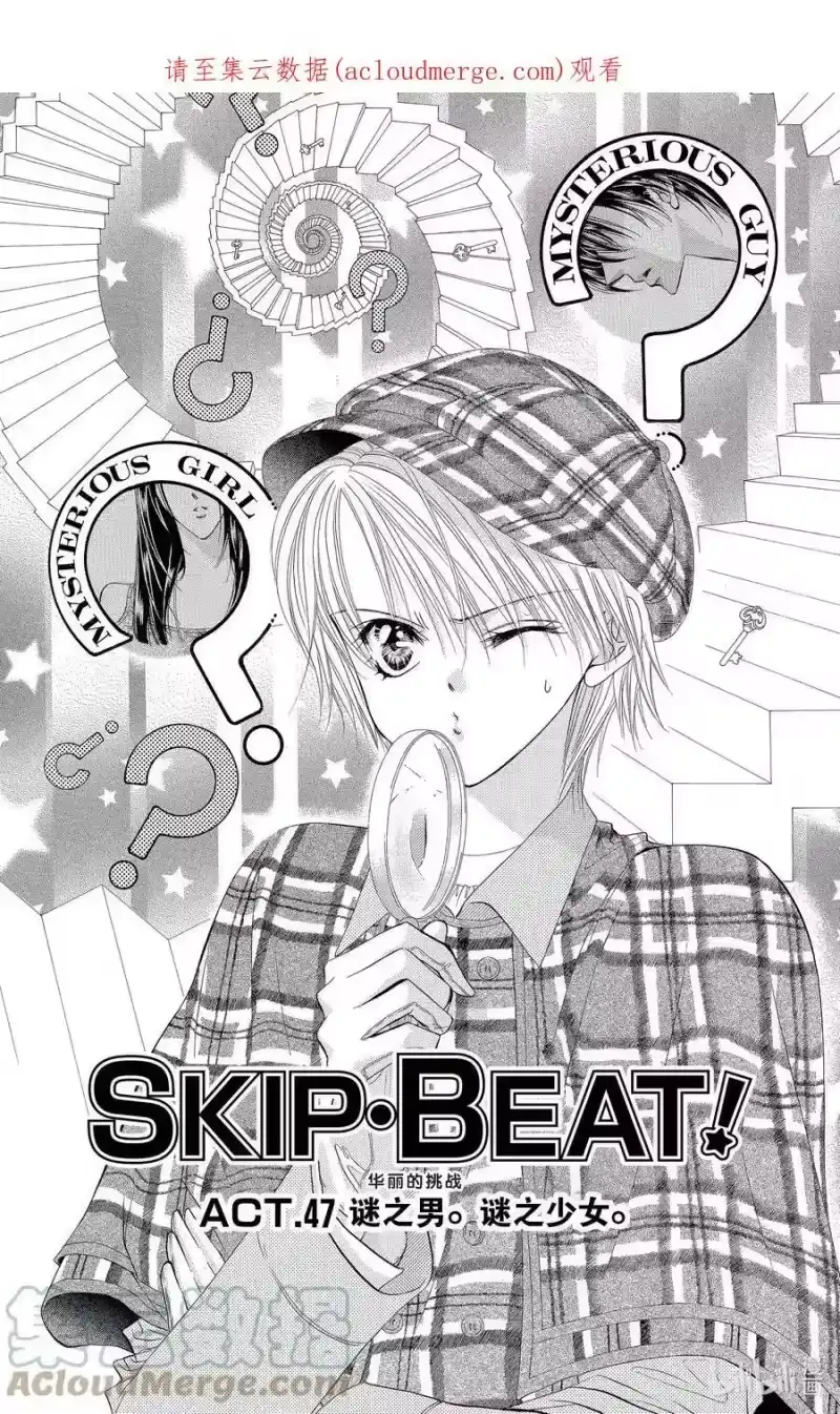 SKIP·BEAT！ (华丽的挑战)_h 47 迷之男。谜之少女。 第1页